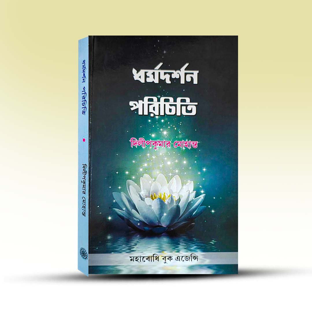 Dharma Darshan Parichiti From Mahabodhi Book Agency.jpg